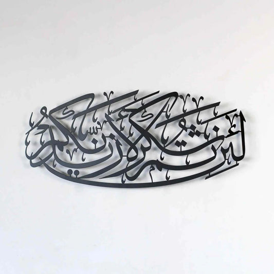 Surah Ibrahim Verse 7 Wooden Islamic Wall Art – “La’in Shakartum La’azeedannakum”